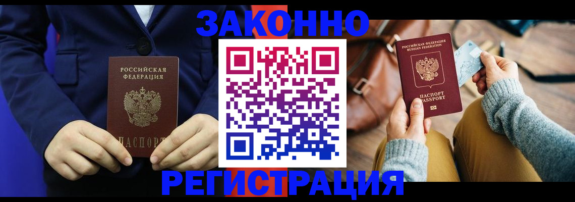 временная регистрация купить в Московской области