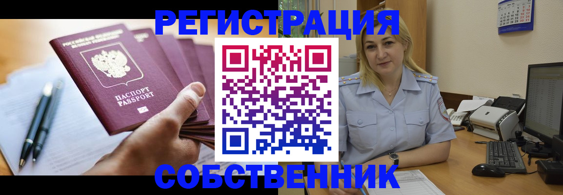 прописка штамп в Московской области