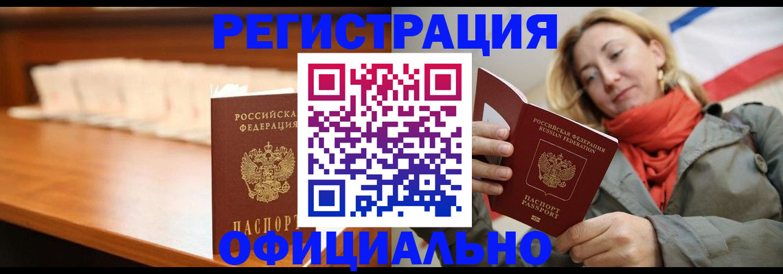 временная регистрация адрес в Московской области
