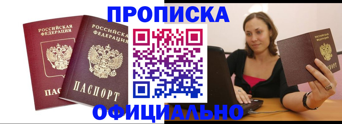 временная регистрация в Московской области