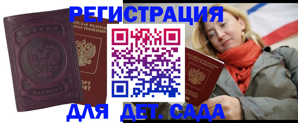 прописка гарантия в Московской области
