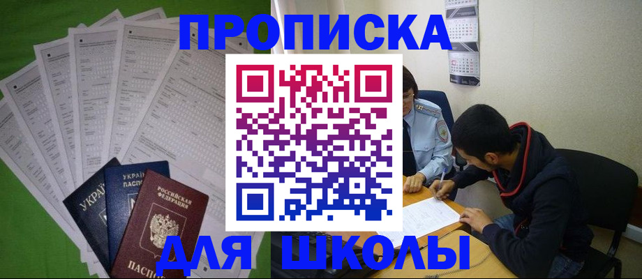 прописка для военкомата в Московской области