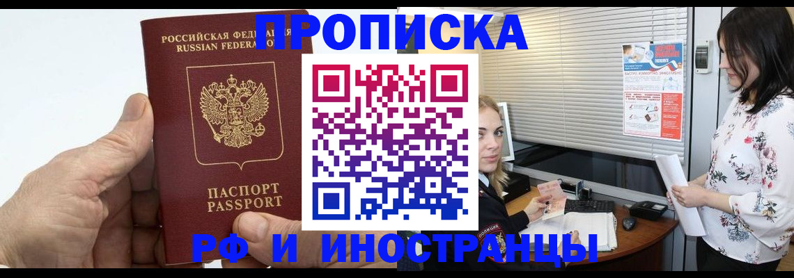 временная регистрация недорого в Московской области